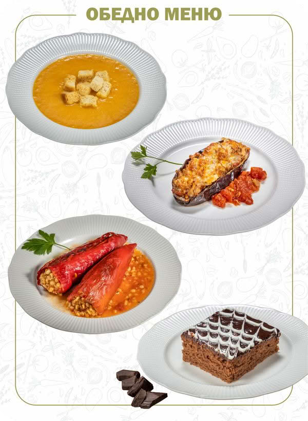 Обедно меню